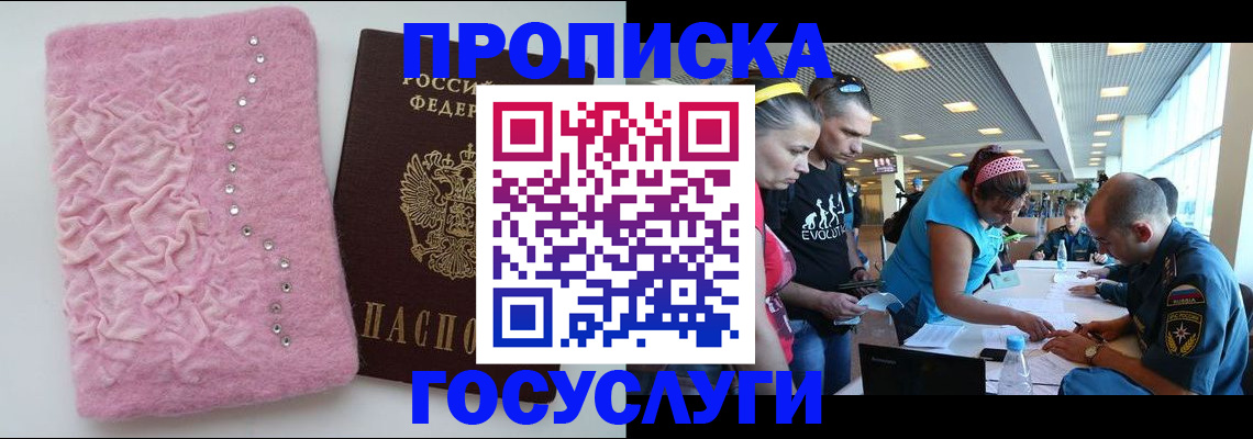 прописка штамп в Лянторе
